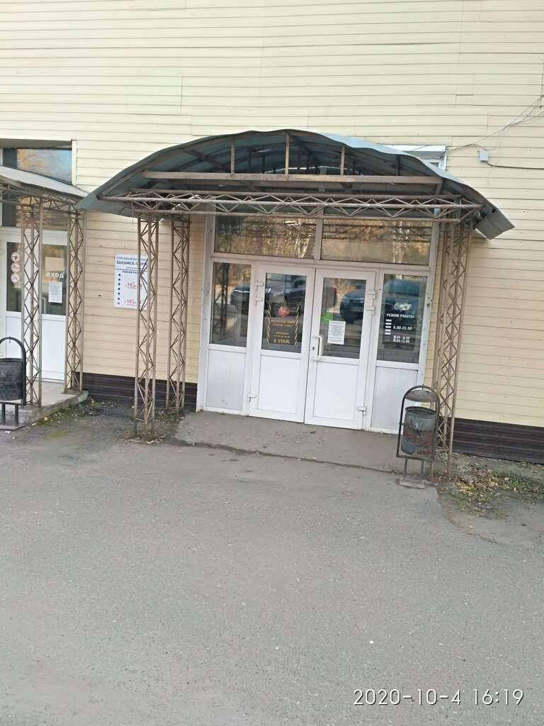 Молотов Парк