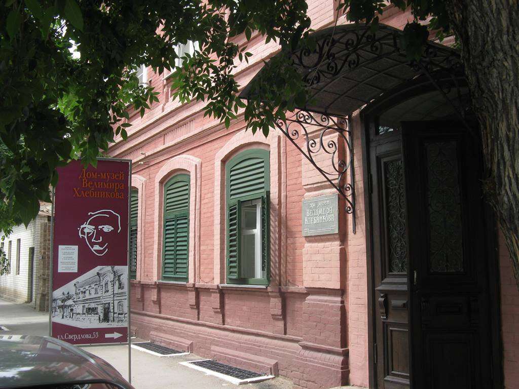 Дом-музей в. Хлебникова