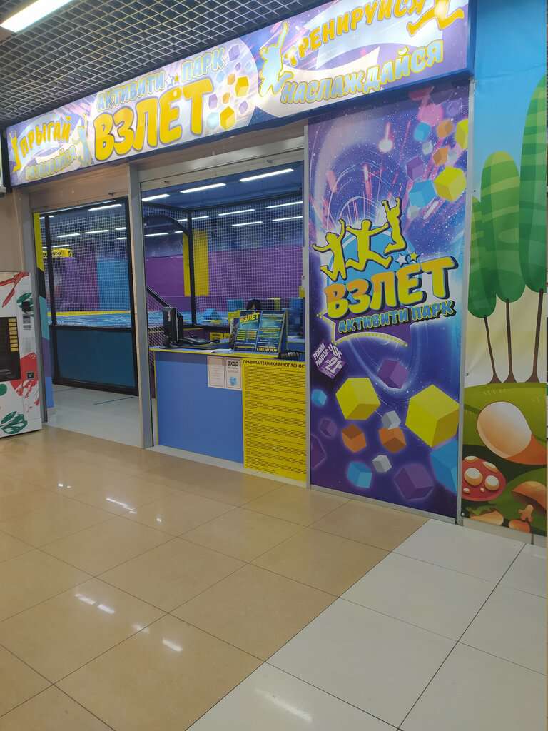 Активити Парк Взлёт