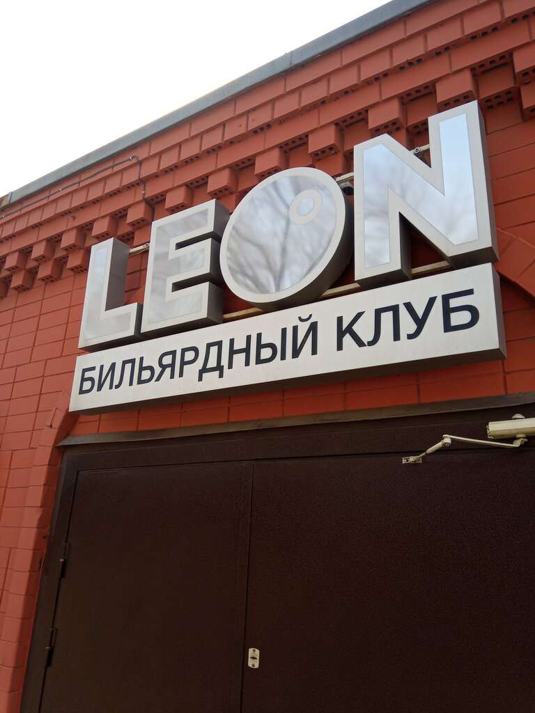 Бильярдный клуб Леон
