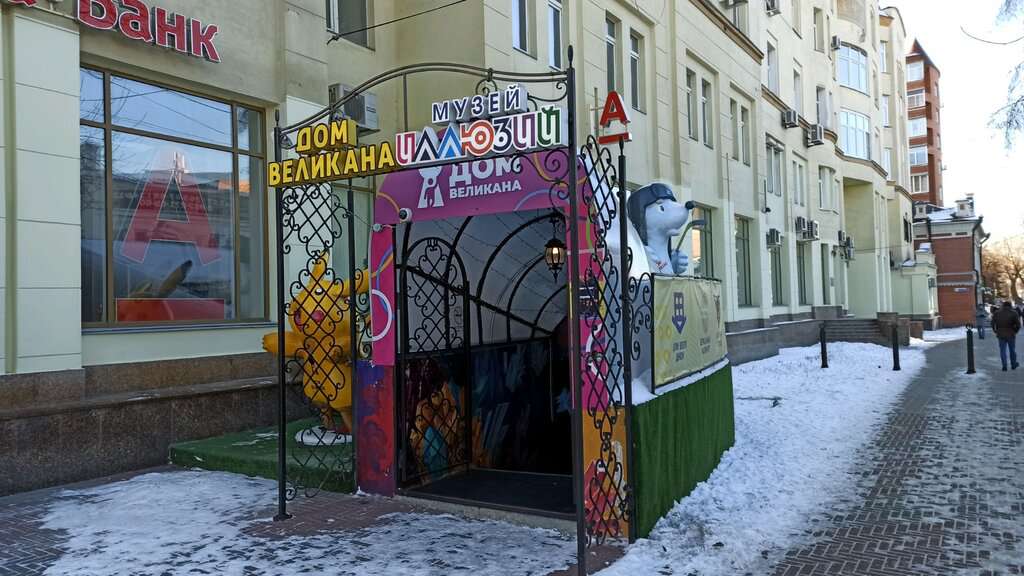 Музей иллюзий
