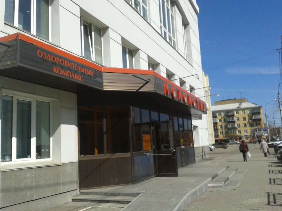 Локомотив