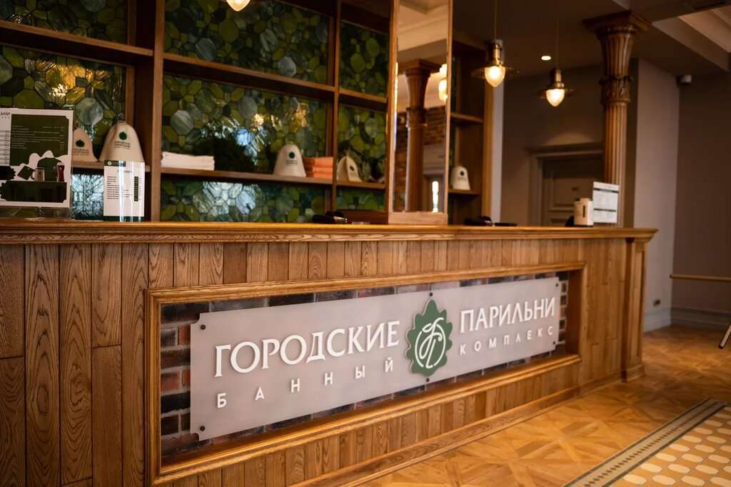 Городские парильни