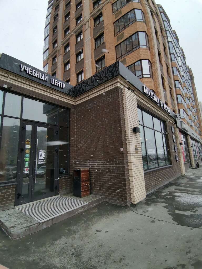 Академия кофе