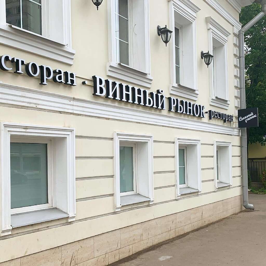 Винный рынок