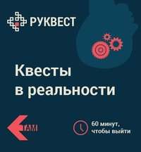 РуКвест