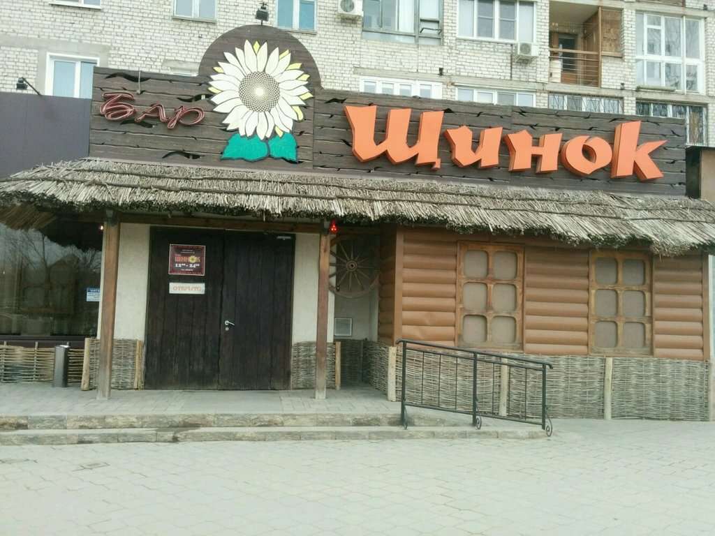 Шинок