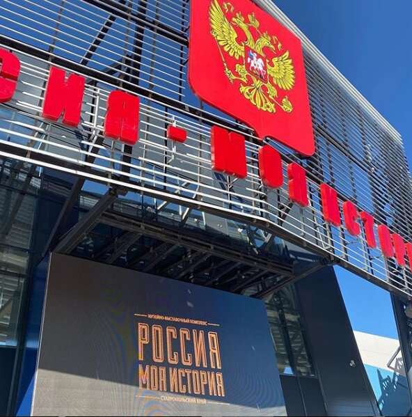 Россия – моя история