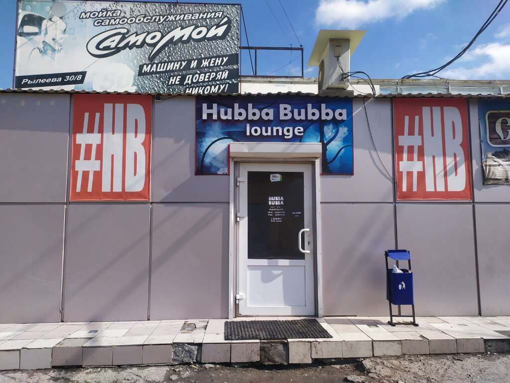 Hubba Bubba lounge