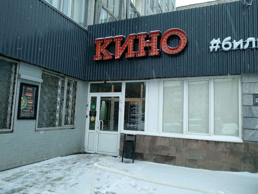 Кино