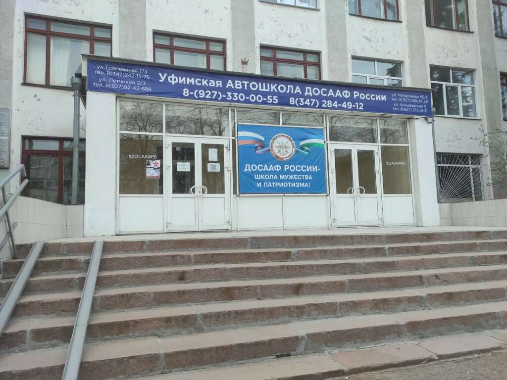 Музей истории и спортивной славы Оборонного общества Республики Башкортостан