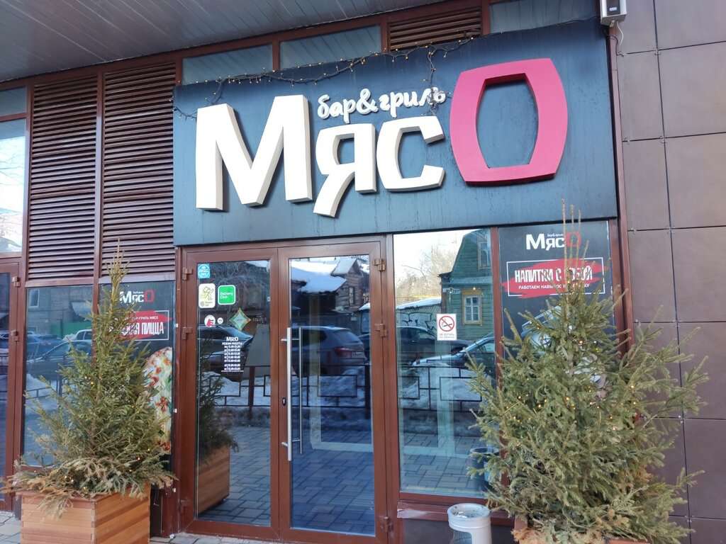 МясО