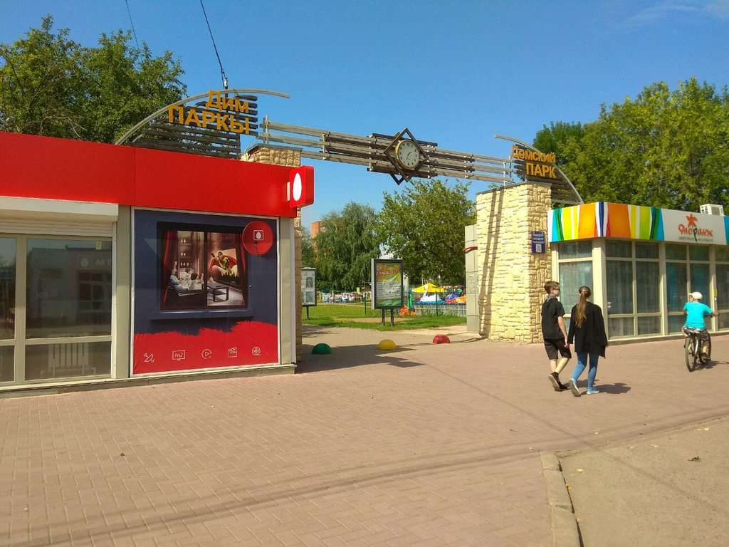 Парк культуры и отдыха Дёмский