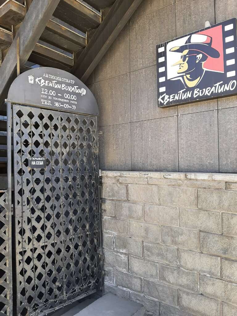 Квентин Буратино