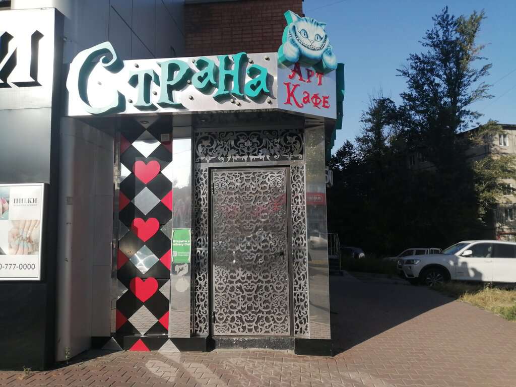 Страна чудес