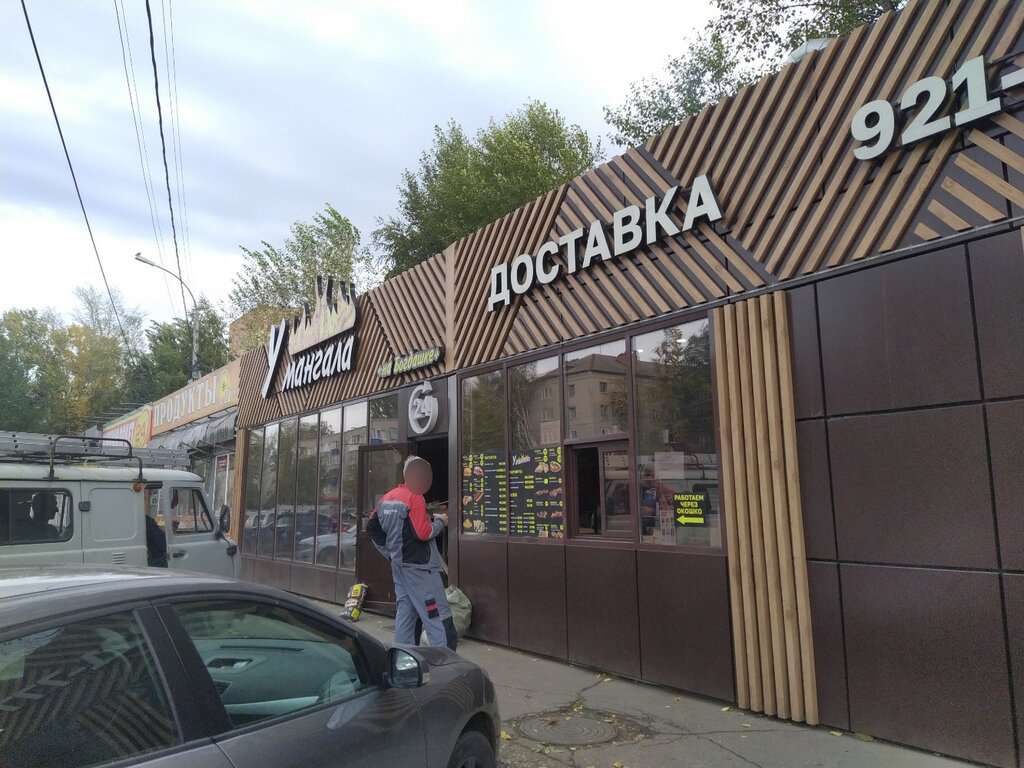 У мангала