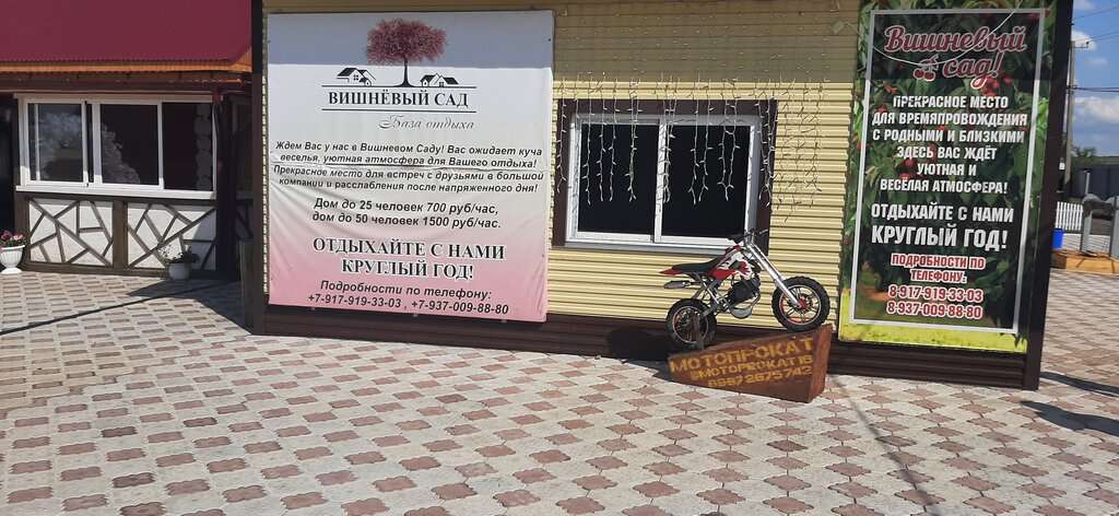 Вишневый сад