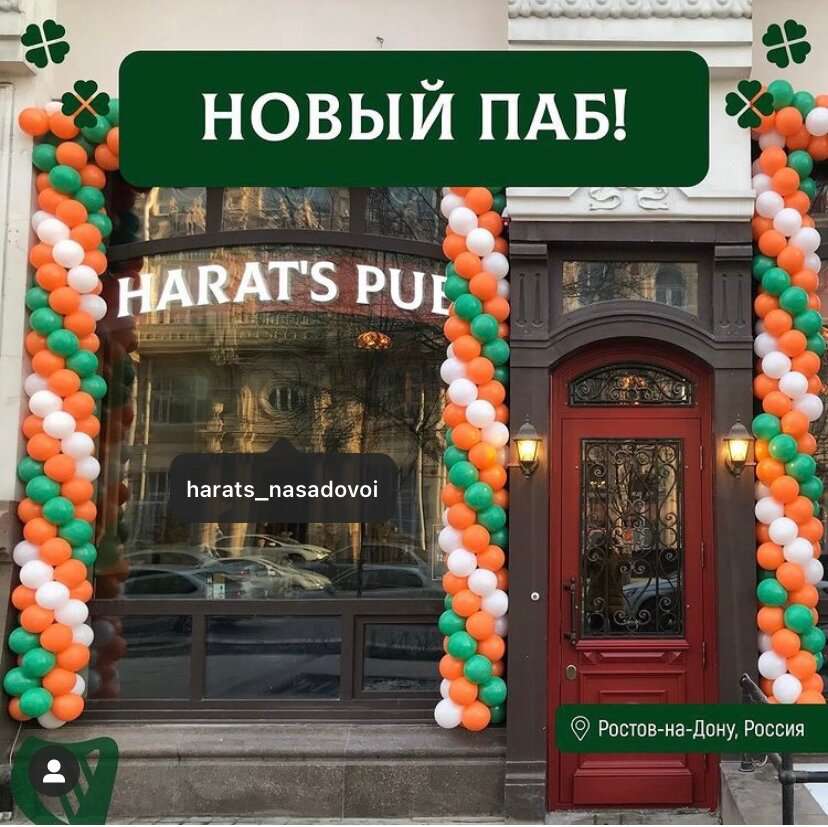 Harat’s pub