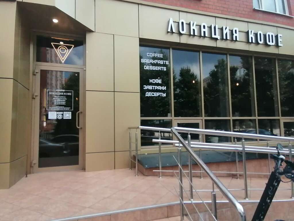 Локация Кофе