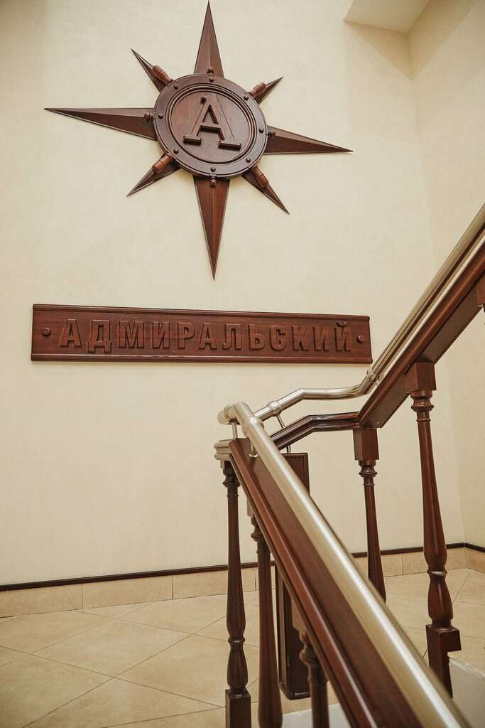 Адмиральский