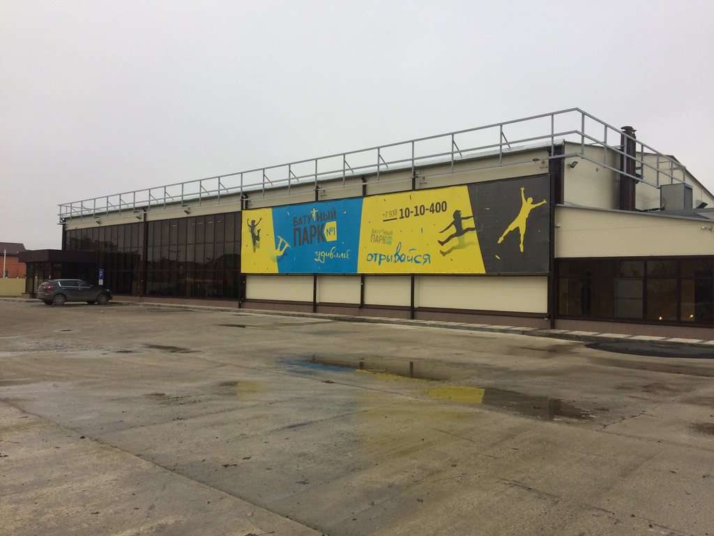 Батутный парк № 1