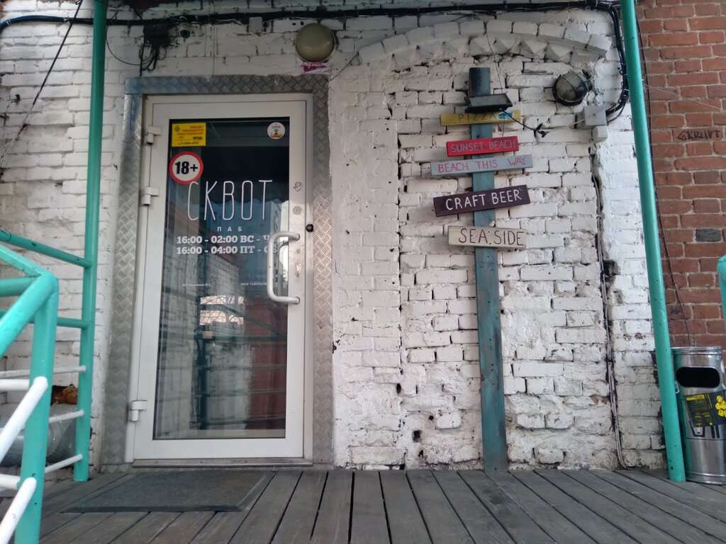 Skvot Pub