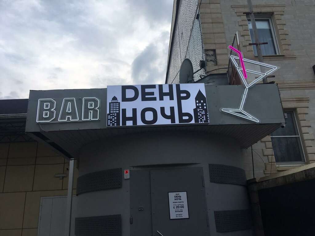 DеньНочь