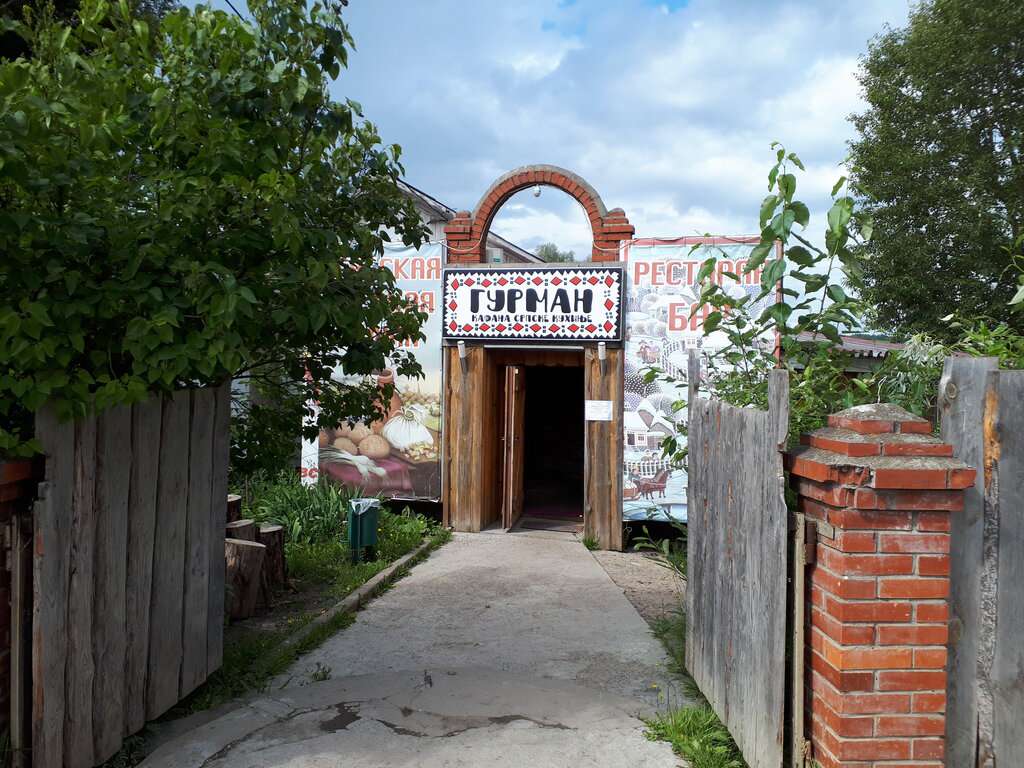 Гурман