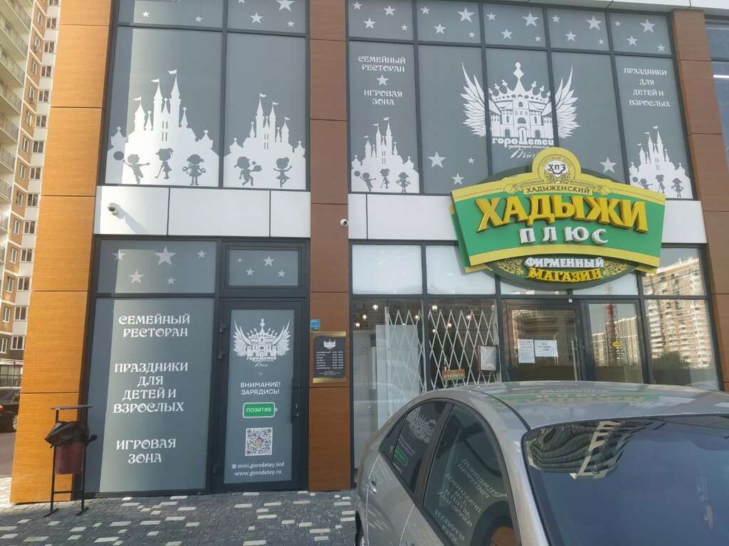 Город детей