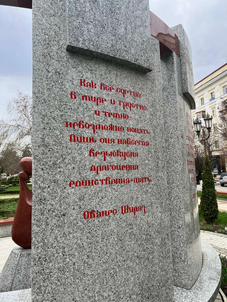 Поклонись матери