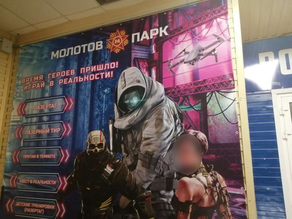 Молотов Парк