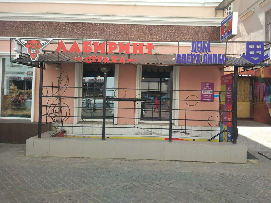 Дом вверх дном