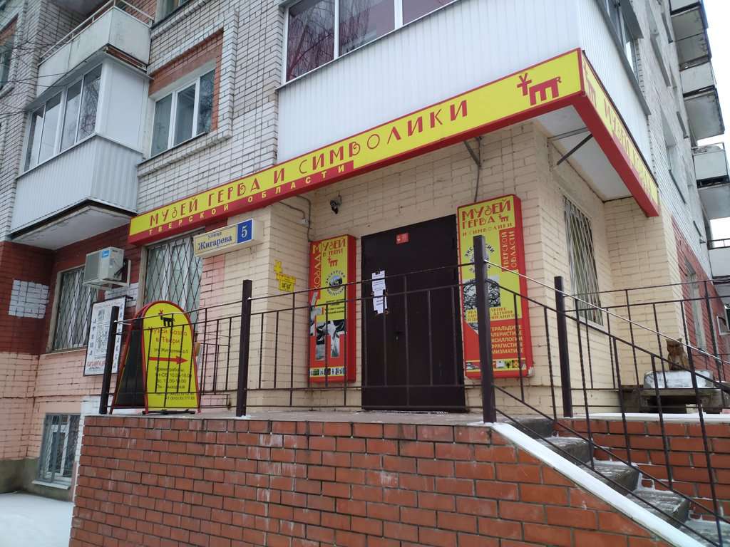 Музей козла