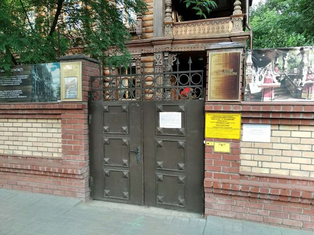 Музейно-культурный центр Дом купца Г. В. Тетюшинова