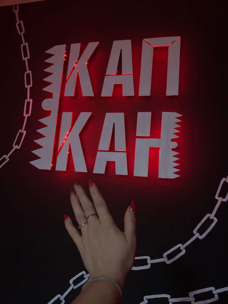 Коллекционер 2.0, Капкан