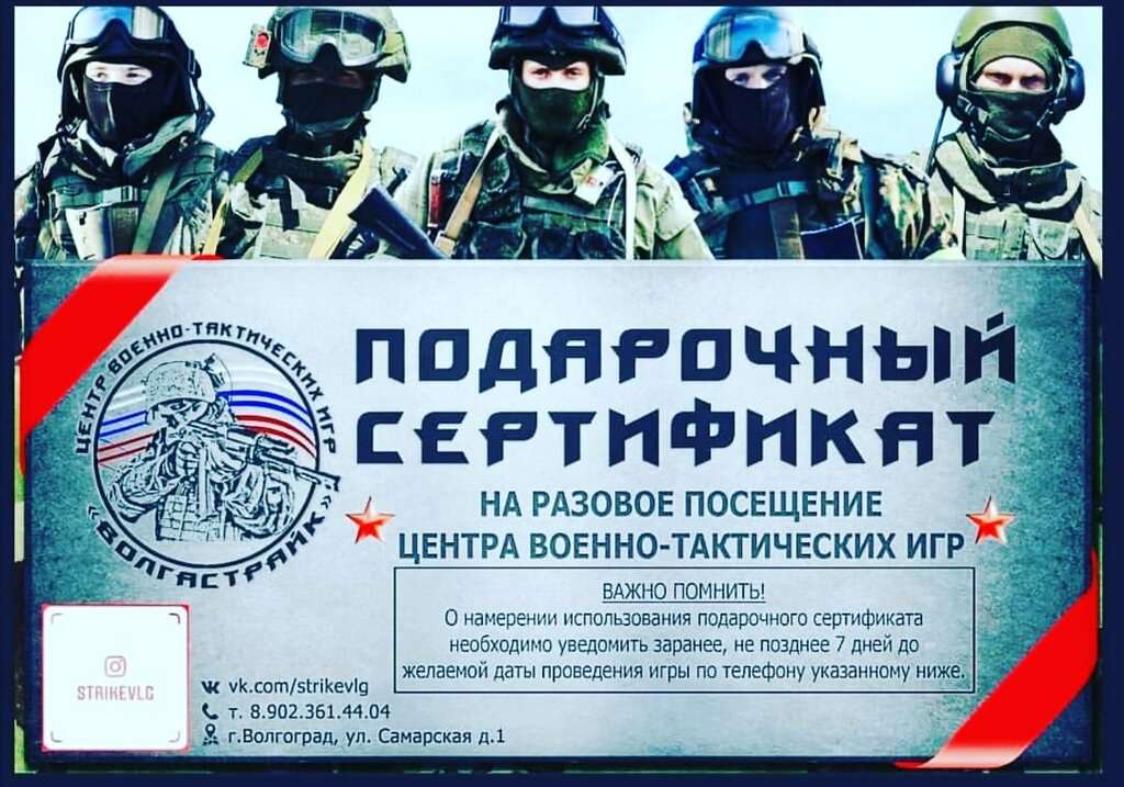 Волгастрайк