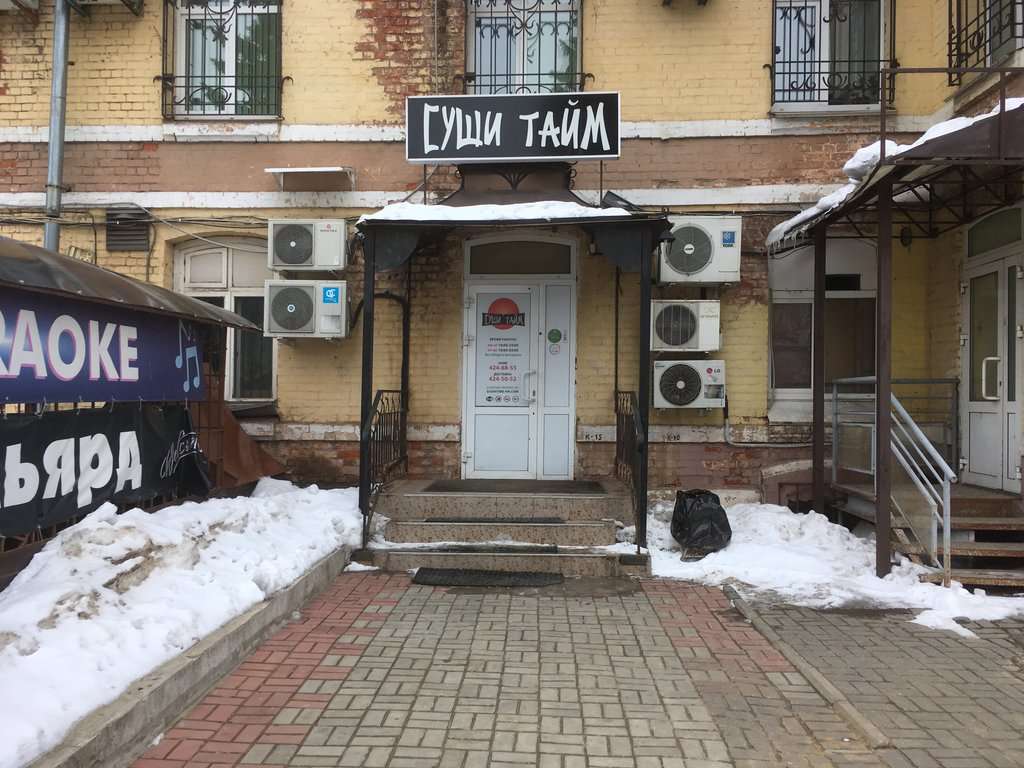 Суши тайм