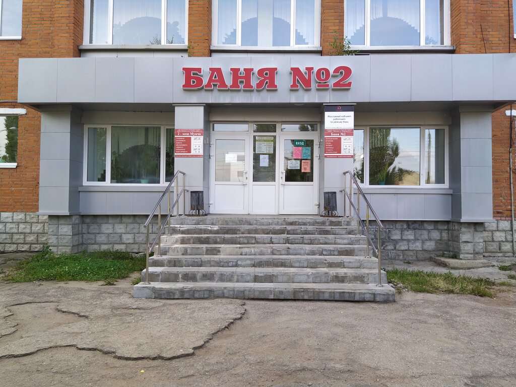 Баня № 2