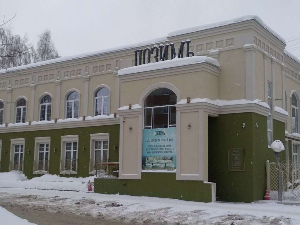 Позимь