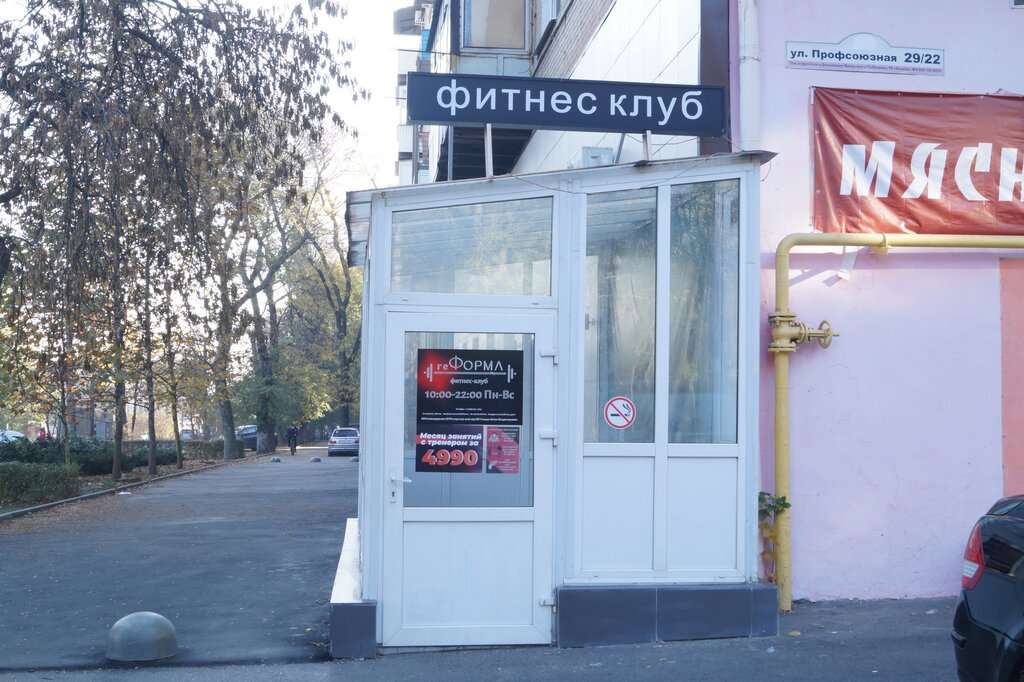 Фитнес-клуб реФорма