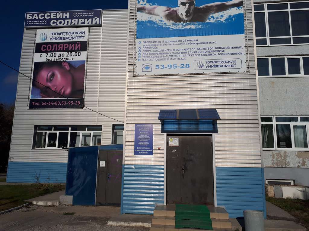 ТГУ, Бассейн