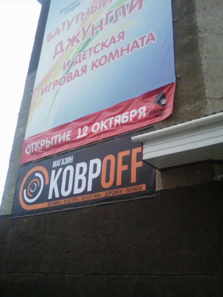 Джунгли парк