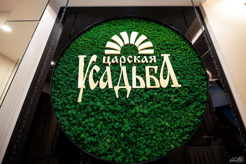 Царская усадьба