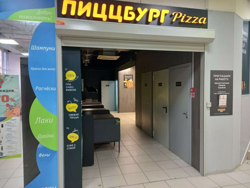 Пиццбург
