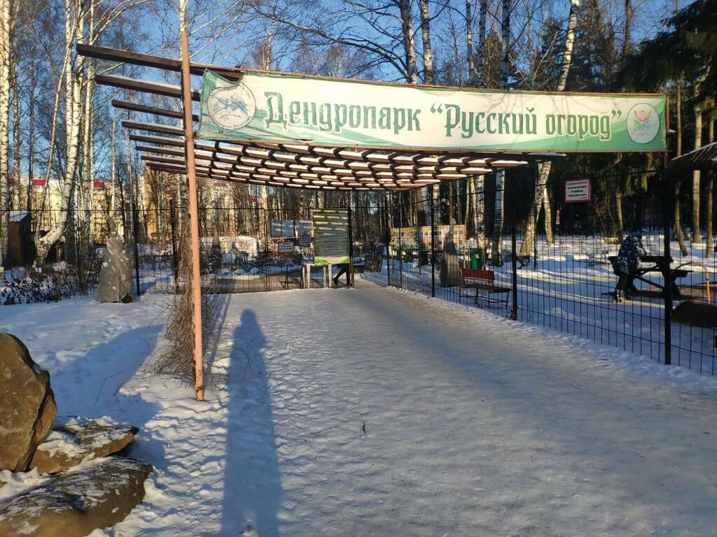 Русский огород