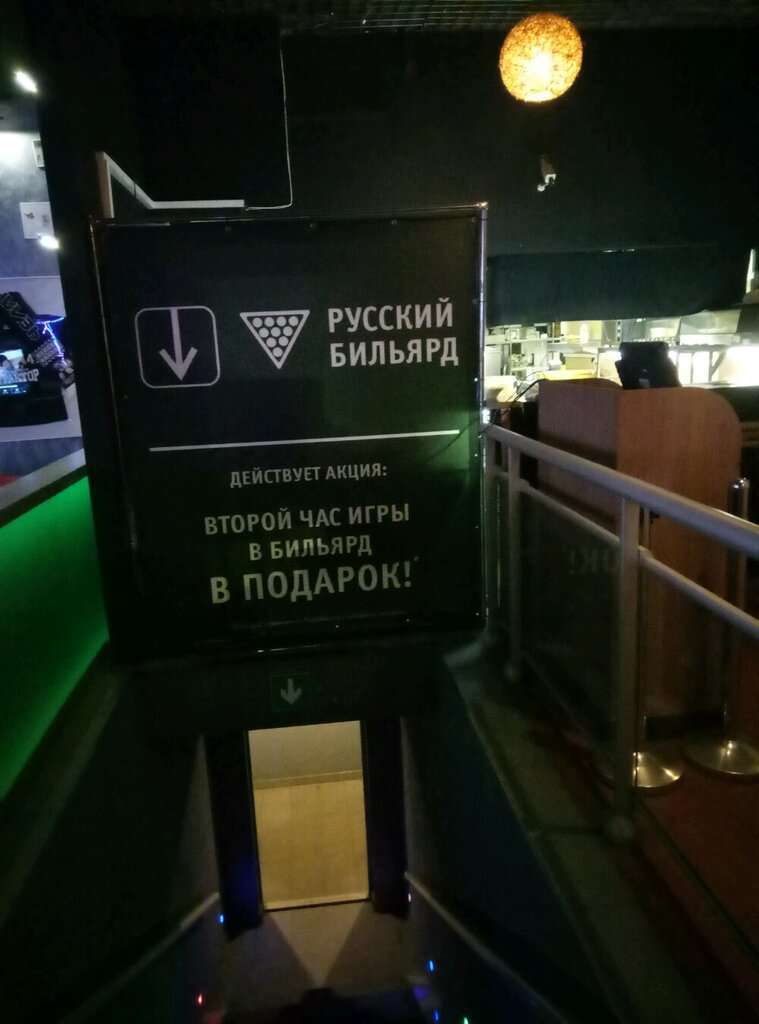 Русский бильярд