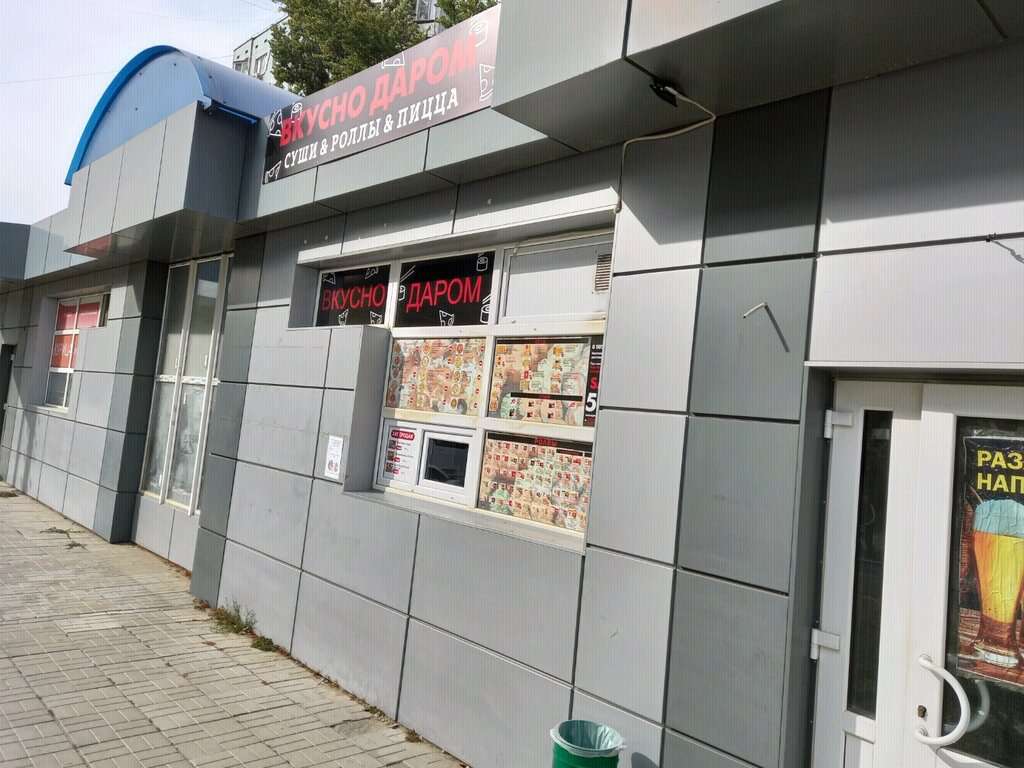 Вкусно даром