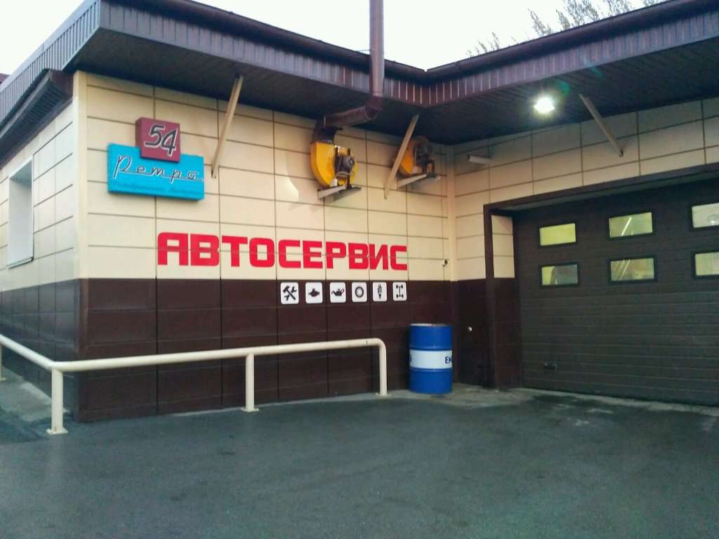 Гараж Ретро 54