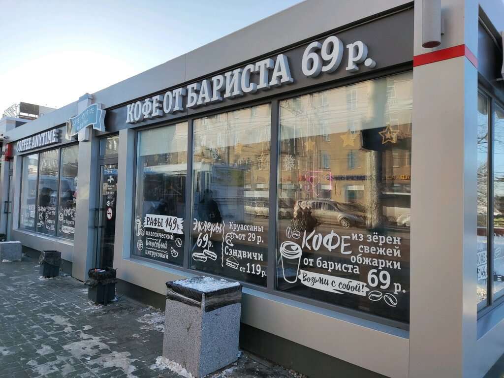 Coffee Anytime