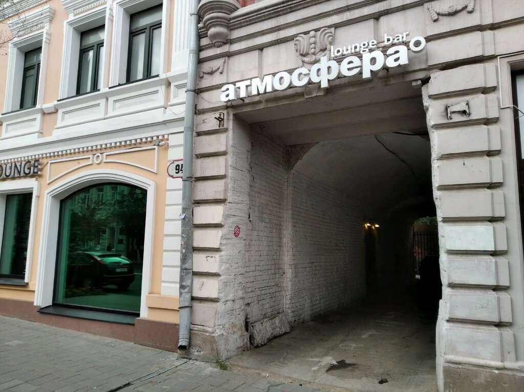 Lounge bar Атмосфера